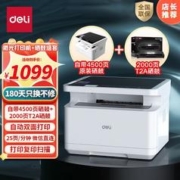 deli 得力 多功能黑白激光一体机 双面速打学生资料文件 商用家用大容量M2000DW+硒鼓套装