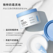 ddg 燕麦舒颜卸妆膏 110ml（赠送一片面膜）