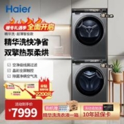 Haier 海尔 晶彩系列 G10028BD14LS+HGS10028 热泵式洗烘套装 10公斤