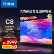 限移动端、京东百亿补贴：Haier 海尔 LU75C8 液晶电视 75英寸 超高清4K