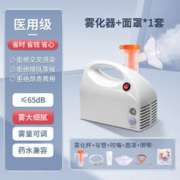 鱼跃 Yuwell）医用雾化机家用儿童婴儿化痰止咳面罩雾化型医疗 雾化器1台+通用雾化面罩1套