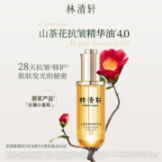 林清轩山茶花修护精华油50ml面部护肤油以油养肤淡纹抗皱小皇瓶 送礼物