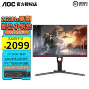 AOC 冠捷 27英寸 Q27G3ZN 2k 260Hz 快速液晶显示器