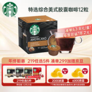 STARBUCKS 星巴克 多趣酷思 咖啡胶囊 特选综合美式 102g