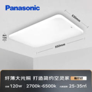 Panasonic 松下 HHXZX036L 简约客厅吸顶灯 120W