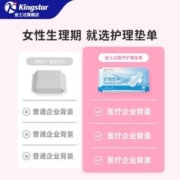 限移动端：Kingstar 金士达 医用级卫生巾 械字号护理垫单超薄透气防漏加长姨妈巾迷你 卫生巾日用款10片/包