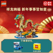 LEGO 乐高 中国传统节日系列 80112 祥龙纳福