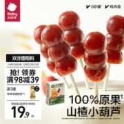 88VIP会员：babycare 山楂小葫芦光合星球宝宝零食送婴儿食谱