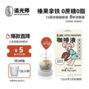 WEDREAMER 追光师 浓缩咖啡液榛果拿铁风味11g*8颗 共计24颗 送定制冰川玻璃杯