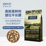 伯纳天纯 全阶段通用狗粮 12kg 鸭肉梨配方