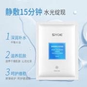 临期品：SYOE 透明质酸钠水光修护面膜2盒 共10片
