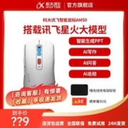 iFLYTEK 科大讯飞 AI智能鼠标AM50 AI写作问答 智能生成PPT 无线充电 白色