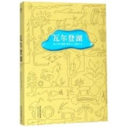 《瓦尔登湖》（精装、天津人民出版社）