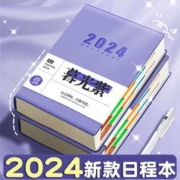 离草 2024年日程本 A5/404页 单本装