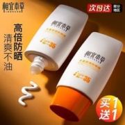 INOHERB 相宜本草 防晒霜隔离霜二合一水盈清透防晒露清爽户外学生军训平价官方 2瓶装