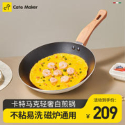 Cate Maker 卡特马克 不粘锅煎锅平底锅
