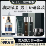 AHC 爱和纯 水乳四件套男士洗面奶面霜洁面清洁保湿男士专用礼物送男友