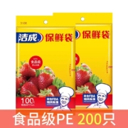 洁成 食品级保鲜袋 25*17cm*200只+凑单品保鲜膜100张