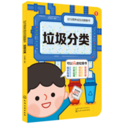 3-6岁 垃圾分类—科普手工游戏翻翻书（趣味环保 好习惯养成 京东定制）