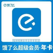 饿了么 会员年卡 超级吃货卡 共240元代金券