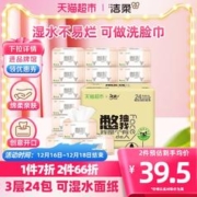 88VIP会员：C&S 洁柔 粉Face系列 抽纸