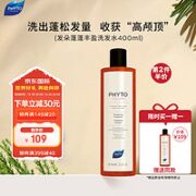 PHYTO 发朵 蓬蓬丰盈氨基酸洗发水 400ml