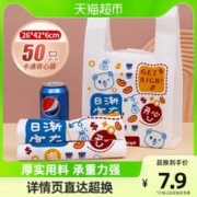 88VIP会员：千屿 塑料袋一次性垃圾袋商用白色加厚礼品袋打包外卖袋子卡通50只