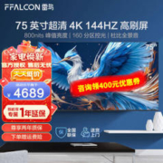 FFALCON 雷鸟 75S575C Pro 液晶电视 75英寸 24款