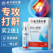 同仁堂 液体止鼾器 防打呼噜打鼾神器治打呼噜消鼾止鼾鼾立停喷雾剂家用男女睡觉专用凝露 药监备案 30ml