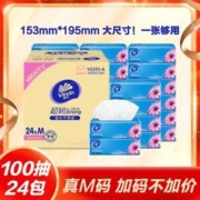 Vinda 维达 超韧抽纸100抽3层M码24包家庭实惠整箱装