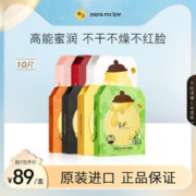 Papa recipe 春雨 韩国春雨贴片面膜保湿补水舒缓控油温和修护敏感肌官方旗舰店正品