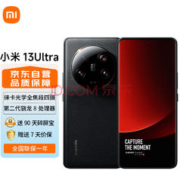 Xiaomi 小米 13 ultra 5G手机 12GB+256GB 黑色 第二代骁龙8