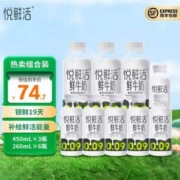 君乐宝 悦鲜活 鲜牛奶（ 450*3+260*6）