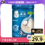 Gerber 嘉宝 临期 嘉宝米粉原味米粉宝宝高铁米糊250g(初期)罐装