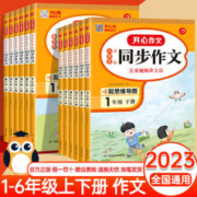 《开心同步作文》（年级，科目任选）