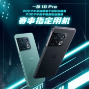 一加 10 Pro 全新骁龙 8 哈苏影像2.0 80W超级闪充  12GB+256GB万物青 5G游戏手机