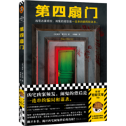 第四扇门（凶宅凶案频发，闹鬼的背后是一连串的骗局和谋杀。绝版多年的神作！）（读客悬疑文库）