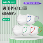 豌豆医疗 一次性口罩 独立包装 医用灭菌 30个