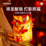 mideer 弥鹿 龙年手工灯笼 祥龙献瑞