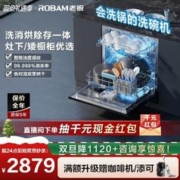 ROBAM 老板 嵌入式10套全自动洗碗机会洗锅小型家用消毒柜杀菌一体WB781X