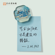 苏州博物馆 古意苏博冰箱贴套装 水晶玻璃磁贴创意记事照片贴留言贴纪念品送礼礼品生日礼物 1套4枚