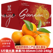 京东百亿补贴:正宗江西赣州赣南脐橙水果礼盒  5斤装 精选大果 单果70-85mm
