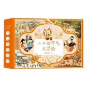 《二十四节气大冒险》（礼盒，4册）