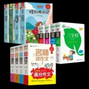 10万 天降1.1100本选 畅销名著作文书