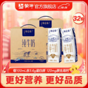 特仑苏 蒙牛特仑苏纯牛奶250ml*16包*2提装 组合装