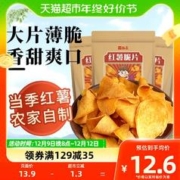 尚品 红薯脆片