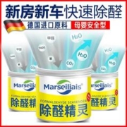 MARSEILIAIS小马赛人 甲醛清除剂200g