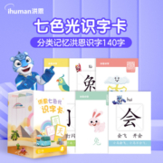 【新品】洪恩识字APP配套幼儿早教宝宝启蒙七色光拼音识字大卡片