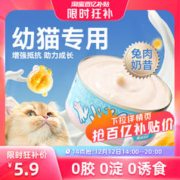 WELL-ENJOYED URBAN 城市理享 奶昔猫罐头幼猫专用奶糕兔肉羊奶营养增肥猫咪零食罐慕斯