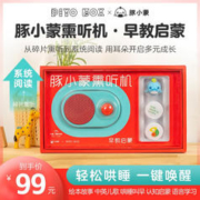 PIYO PEN 豚小蒙 摇杆熏听机早教启蒙 宝宝故事机 幼儿童玩具随身听蓝牙音箱 熏听机（早教启蒙）